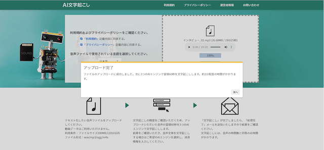 ファイルアップロード完了