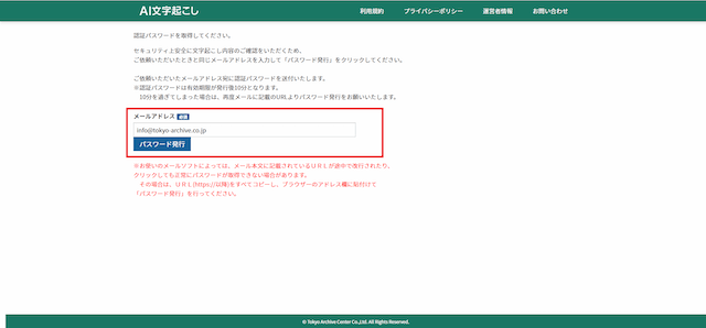 メールアドレスを入力します