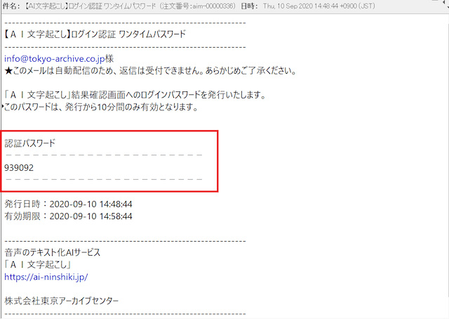 認証パスワードを確認します