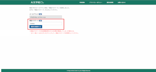 認証パスワードを入力します